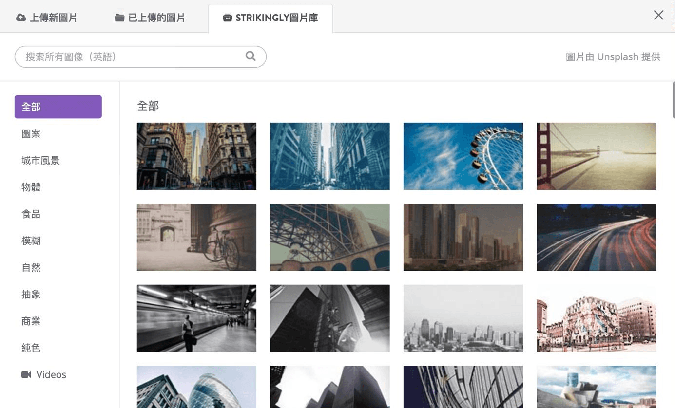 Strikingly圖片庫 Strikingly圖片庫